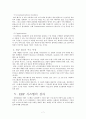 ERP 사례연구 유한킴벌리 7페이지