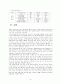 ERP 사례연구 유한킴벌리 9페이지
