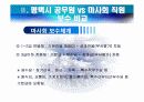 공무원과 공기업직원의 보수체계 및 후생복지제도 사례비교(평택시 공무원 VS 한국마사회 직원) 11페이지