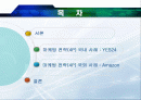 마케팅  4P전략 성공사례(YES24) 2페이지