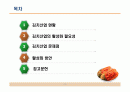 김치의세계화전략 2페이지