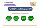 김치의세계화전략 3페이지