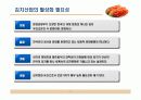 김치의세계화전략 8페이지