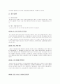 한국의 시민사회와 시민운동 4페이지