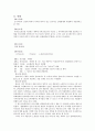 물권적기대권 6페이지