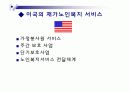재가 노인 복지 발표 자료 ppt  13페이지