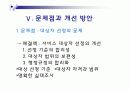재가 노인 복지 발표 자료 ppt  15페이지
