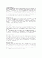 도요타 자동차의 조직 혁신 전략과 미래를 내다보는 힘 3페이지