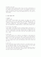 도요타 자동차의 조직 혁신 전략과 미래를 내다보는 힘 4페이지