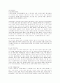 도요타 자동차의 조직 혁신 전략과 미래를 내다보는 힘 5페이지