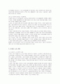 도요타 자동차의 조직 혁신 전략과 미래를 내다보는 힘 8페이지