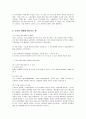 도요타 자동차의 조직 혁신 전략과 미래를 내다보는 힘 11페이지