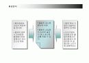 아디다스(adidas)의 마케팅전략 성공사례 7페이지