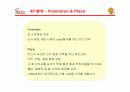 미스터 도넛의 마케팅 분석과 새로운 전략 18페이지