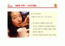 미스터 도넛의 마케팅 분석과 새로운 전략 21페이지