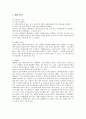 듀오의 마케팅과 프로필 매칭 시스템 (DMS) 분석 4페이지