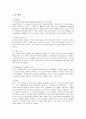 듀오의 마케팅과 프로필 매칭 시스템 (DMS) 분석 10페이지