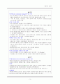 신경외과 중환자실 뇌종양 case 간호진단, 인공호흡기, 동맥혈 가스분석 자료 3페이지