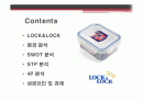 글로벌 브랜드 락앤락의 마케팅전략 분석 2페이지