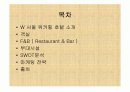 W서울워커힐 2페이지