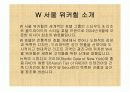 W서울워커힐 3페이지