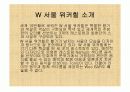 W서울워커힐 4페이지