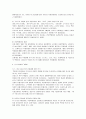 [유통] 우리나라 유통산업의 발전과 변화추세 분석 6페이지