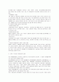 [유통] 우리나라 유통산업의 발전과 변화추세 분석 12페이지