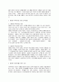 평등한 부부관계를 이루는 요인들과 사례분석 및 의견 3페이지