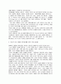 평등한 부부관계를 이루는 요인들과 사례분석 및 의견 6페이지