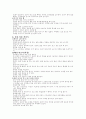 응급처치 대처방법 5페이지
