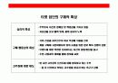 주부층 핵심 타켓으로한  고추장 브랜드 커뮤니케이션 전략 34페이지