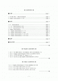 [A+ 레포트] 유기반도체(Organic Semiconductor) 와 실리콘반도체(Si-Semiconductor) 의 비교 2페이지