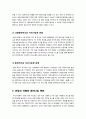 [슬로우관광]기존관광의 문제점과 지속가능한(대안)관광으로서의 슬로우 투어리즘(slow tourism), 슬로관광의 정의 및 특징, 목적과 가능성 10페이지