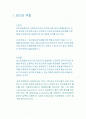 [ 간호 사회학]보건 진료원 2페이지