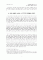 임진왜란이 명조에 미친 영향 - 명의 쇠락과 왕조교체의 관점에서 3페이지