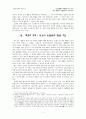 임진왜란이 명조에 미친 영향 - 명의 쇠락과 왕조교체의 관점에서 6페이지