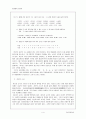 맞춤법과 표준어-한글 자모의 순서와 이름의 변천 4페이지