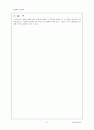 맞춤법과 표준어-한글 자모의 순서와 이름의 변천 9페이지