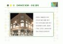 패션 브랜드 자라(ZARA)의 SCM 구축 성공사례 13페이지