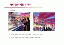 베스킨라빈스의 서비스 마케팅 성공사례 21페이지