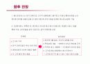 베스킨라빈스의 서비스 마케팅 성공사례 23페이지