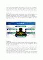 경영혁신 도요타의 인사관리 분석 4페이지