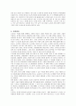 경영혁신 도요타의 인사관리 분석 7페이지