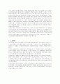 경영혁신 도요타의 인사관리 분석 10페이지