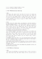 마케팅의 종류별 개념, 특징 3페이지