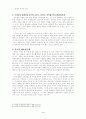 유엔의 대외정책 4페이지