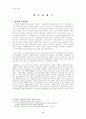 유엔의 대외정책 5페이지