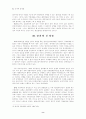 유엔의 대외정책 8페이지