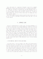 지역경찰제 시행에 따른 사회문제 해결에 관한 정책대안 설계 및 분석 13페이지